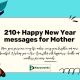 Happy New Year messages for Mother